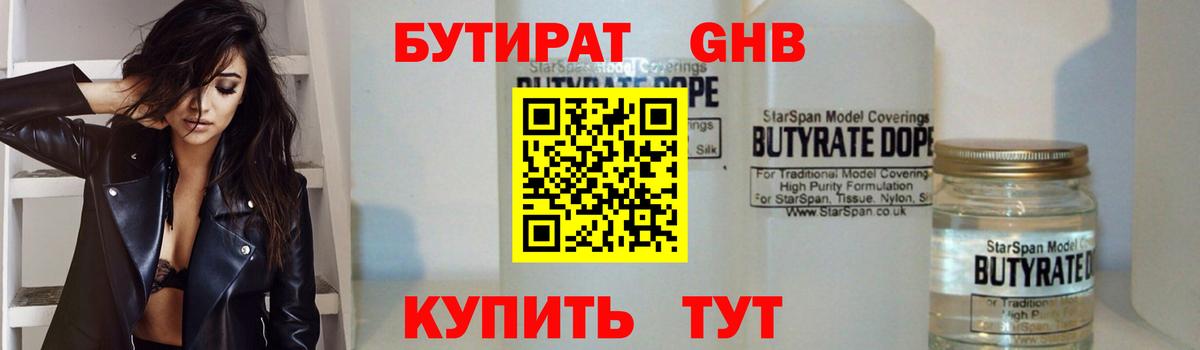 БУТИРАТ  Вход с VPN  Гусиноозёрск  БУТИРАТ 99% 