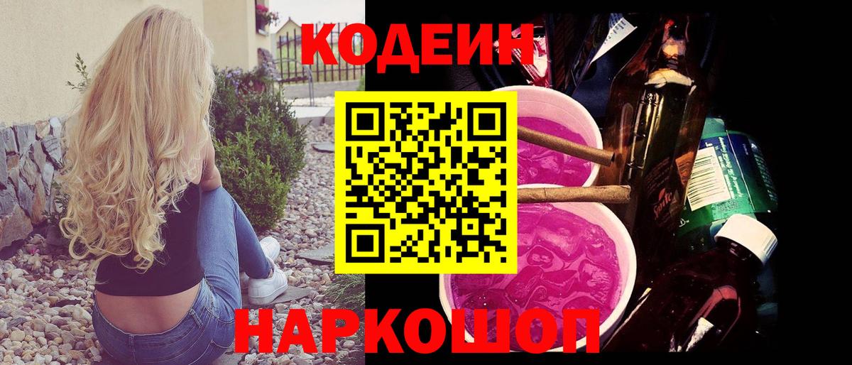 Codein Purple Drank Гусиноозёрск