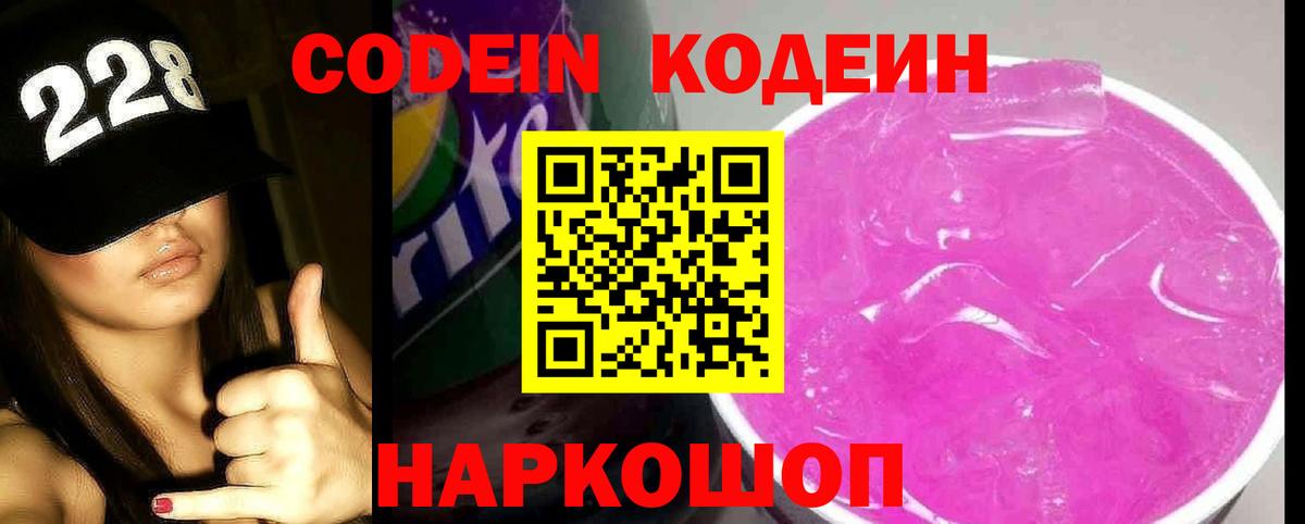 Codein Purple Drank  Вход с VPN  Гусиноозёрск  Кодеиновый сироп Lean Purple Drank 